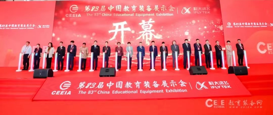 2024年4月19日 第83届中国教育装备展示会（以下简称“教装展”）。