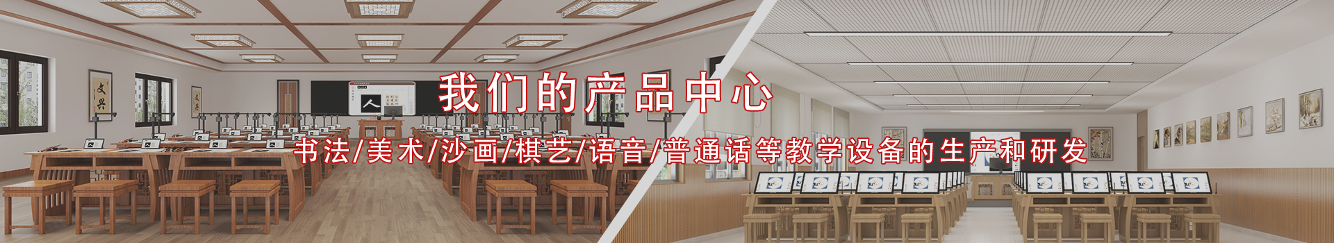书法 / 美术教室