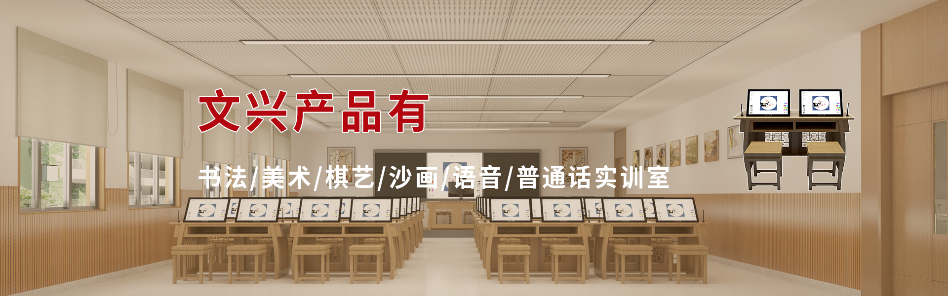 文兴教室