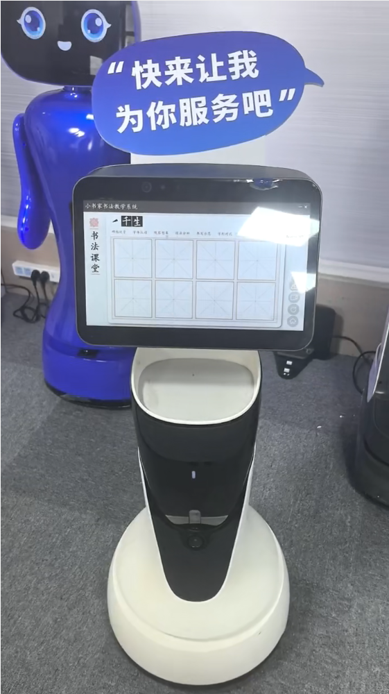 AI 机器人书法：重塑书法教学智能交互新范式